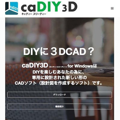 caDIY3Dのお値段は、5,400円<br>激安でしょ！